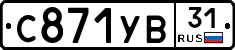 %D0%A1871%D0%A3%D0%9231
