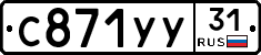 %D0%A1871%D0%A3%D0%A331