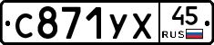 %D0%A1871%D0%A3%D0%A545