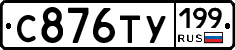 %D0%A1876%D0%A2%D0%A3199