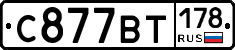 %D0%A1877%D0%92%D0%A2178