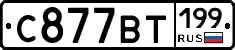 %D0%A1877%D0%92%D0%A2199