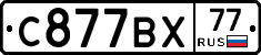 %D0%A1877%D0%92%D0%A577