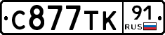 %D0%A1877%D0%A2%D0%9A91