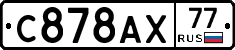 %D0%A1878%D0%90%D0%A577