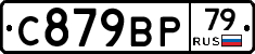%D0%A1879%D0%92%D0%A079