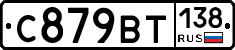 %D0%A1879%D0%92%D0%A2138