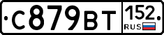 %D0%A1879%D0%92%D0%A2152