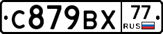 %D0%A1879%D0%92%D0%A577