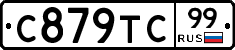 %D0%A1879%D0%A2%D0%A199