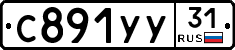 %D0%A1891%D0%A3%D0%A331