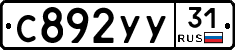 %D0%A1892%D0%A3%D0%A331