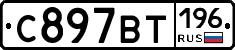 %D0%A1897%D0%92%D0%A2196