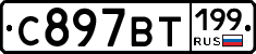 %D0%A1897%D0%92%D0%A2199