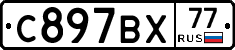 %D0%A1897%D0%92%D0%A577