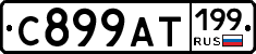 %D0%A1899%D0%90%D0%A2199