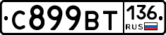 %D0%A1899%D0%92%D0%A2136