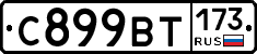 %D0%A1899%D0%92%D0%A2173