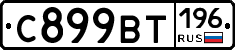 %D0%A1899%D0%92%D0%A2196
