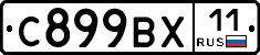 %D0%A1899%D0%92%D0%A511