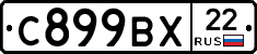 %D0%A1899%D0%92%D0%A522
