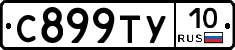 %D0%A1899%D0%A2%D0%A310