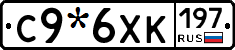 С9*6ХК197