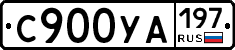 %D0%A1900%D0%A3%D0%90197