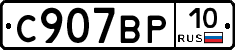 %D0%A1907%D0%92%D0%A010
