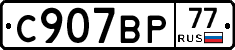 %D0%A1907%D0%92%D0%A077