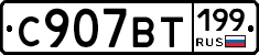 %D0%A1907%D0%92%D0%A2199