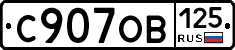 %D0%A1907%D0%9E%D0%92125