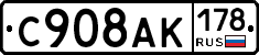 %D0%A1908%D0%90%D0%9A178