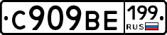 %D0%A1909%D0%92%D0%95199