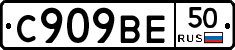 %D0%A1909%D0%92%D0%9550