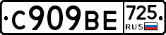 %D0%A1909%D0%92%D0%95725