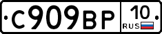 %D0%A1909%D0%92%D0%A010