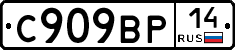 %D0%A1909%D0%92%D0%A014