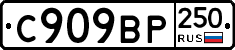 %D0%A1909%D0%92%D0%A0250