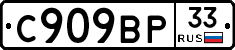 %D0%A1909%D0%92%D0%A033