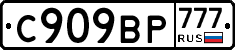 %D0%A1909%D0%92%D0%A0777