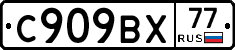 %D0%A1909%D0%92%D0%A577
