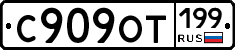 %D0%A1909%D0%9E%D0%A2199