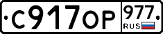 %D0%A1917%D0%9E%D0%A0977