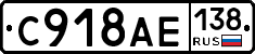 %D0%A1918%D0%90%D0%95138