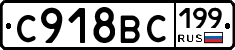 %D0%A1918%D0%92%D0%A1199