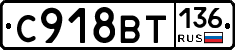 %D0%A1918%D0%92%D0%A2136
