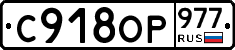 %D0%A1918%D0%9E%D0%A0977