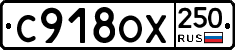 %D0%A1918%D0%9E%D0%A5250