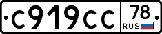 %D0%A1919%D0%A1%D0%A178